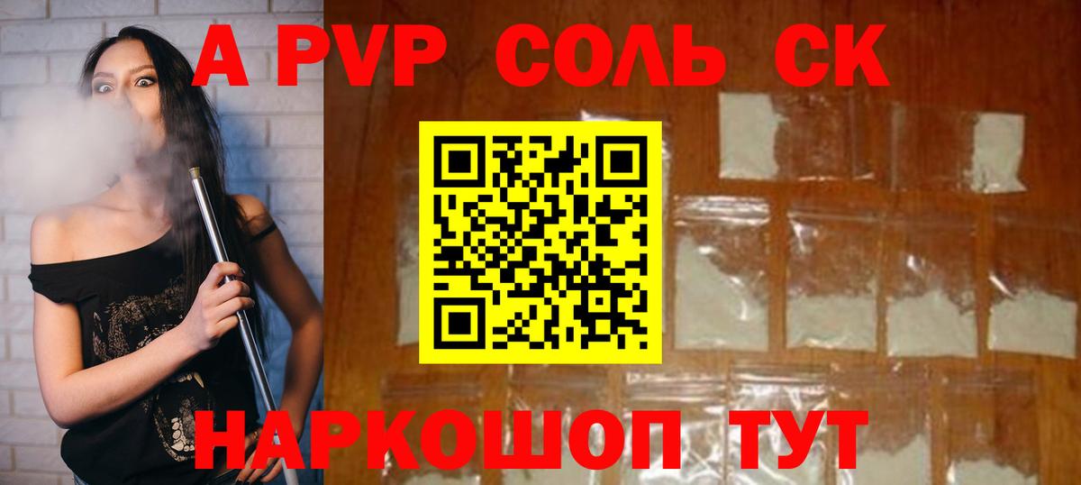 APVP СК  Alpha-PVP крисы CK  цена наркотик  Алатырь  А ПВП крисы CK  Вход с VPN 