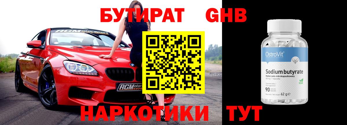 Бутират бутик  Вход с VPN  БУТИРАТ  Алатырь 