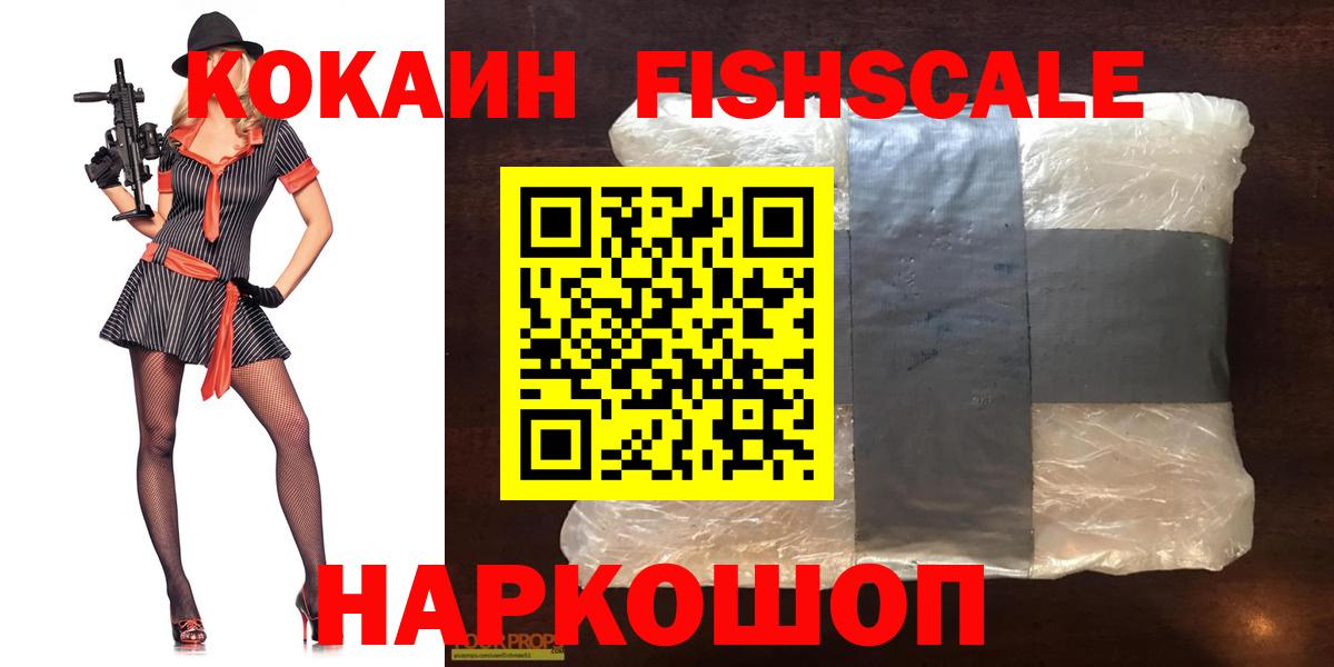 Cocaine FishScale Алатырь