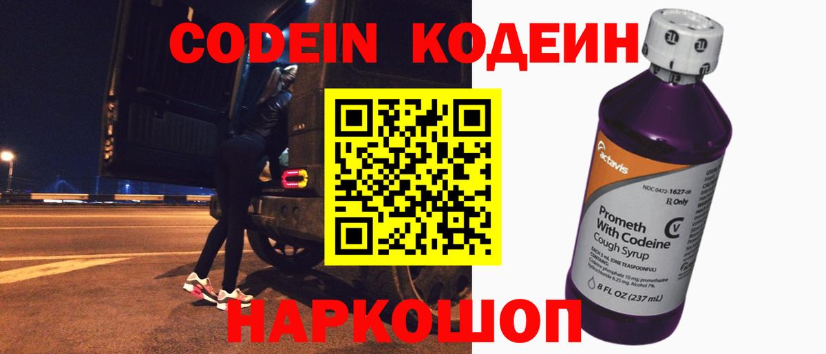 Алатырь  Кодеин напиток Lean (лин)  Кодеин Purple Drank  Вход с VPN 