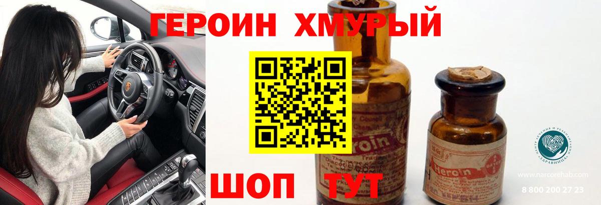 Героин VHQ  Вход с VPN  Алатырь 