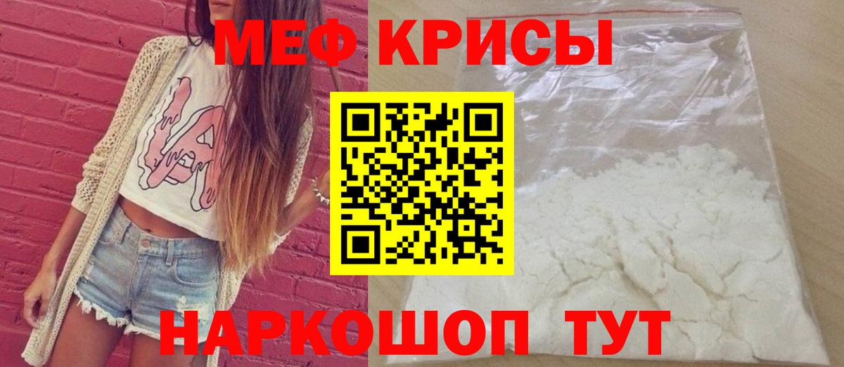 Меф мяу мяу мука Алатырь