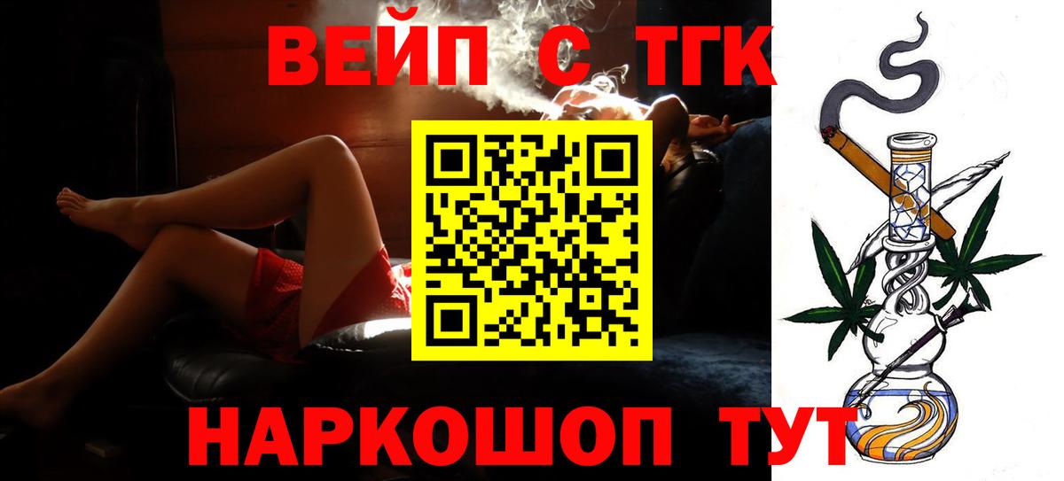 Дистиллят ТГК концентрат  дарнет шоп  Вход с VPN  Алатырь  ТГК вейп с тгк 